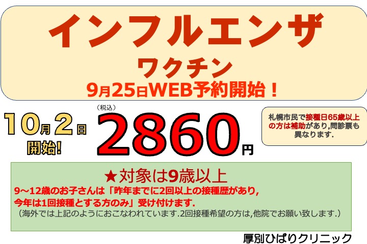 インフルエンザワクチン予約はお早めに