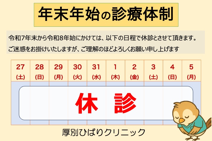 年末年始の診療体制について